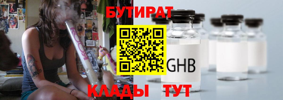 Бутират  Вход с VPN  Коряжма  Бутират BDO 