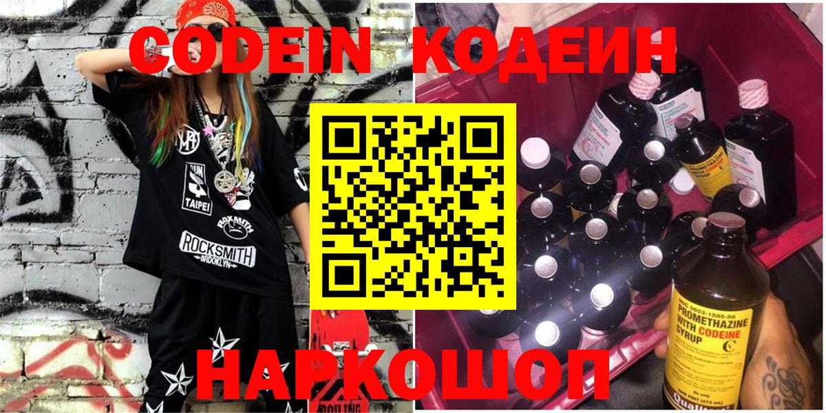 Кодеиновый сироп Lean Purple Drank  Codein напиток Lean (лин)  купить наркотики сайты  Коряжма  Вход с VPN 