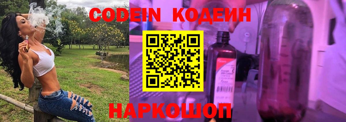 Кодеиновый сироп Lean Purple Drank Коряжма